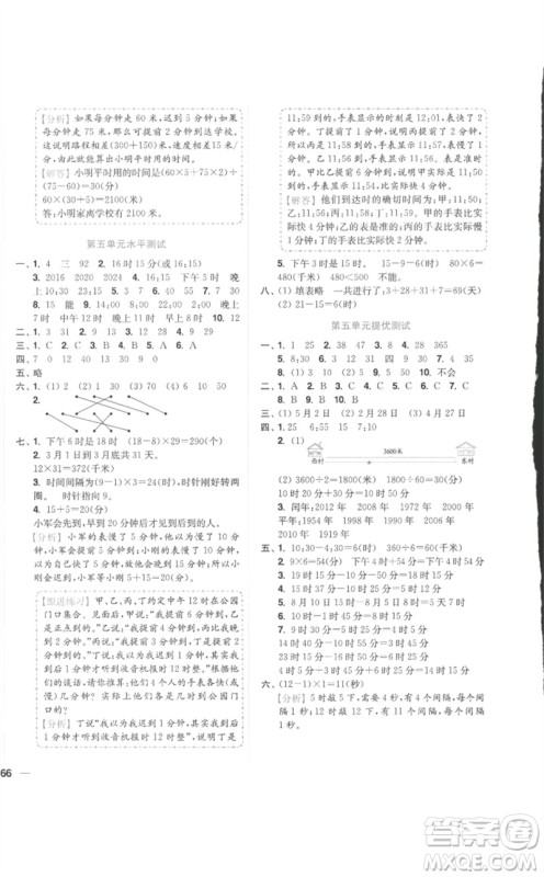 东南大学出版社2023小题狂做全程测评卷三年级数学下册苏教版参考答案