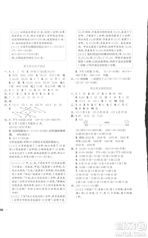 东南大学出版社2023小题狂做全程测评卷三年级数学下册苏教版参考答案