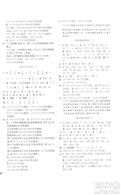 东南大学出版社2023小题狂做全程测评卷三年级数学下册苏教版参考答案