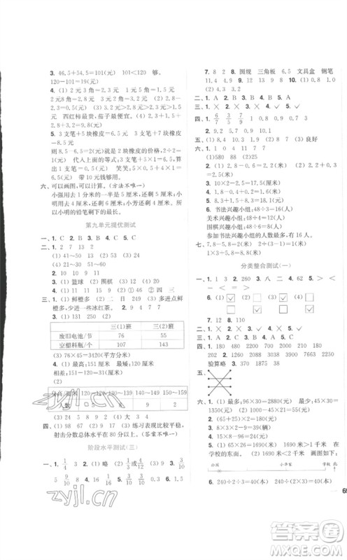 东南大学出版社2023小题狂做全程测评卷三年级数学下册苏教版参考答案