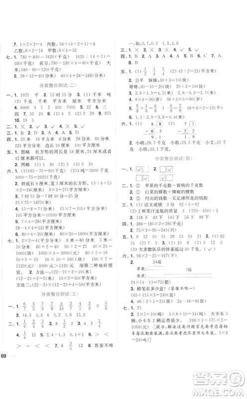 东南大学出版社2023小题狂做全程测评卷三年级数学下册苏教版参考答案