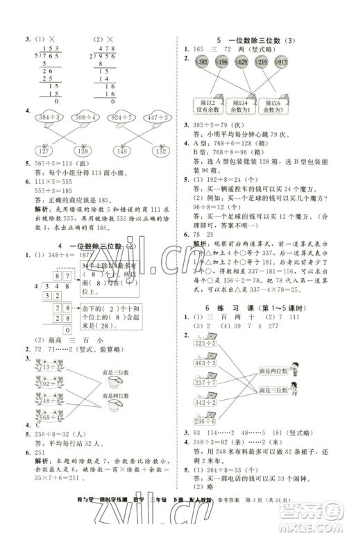 安徽人民出版社2023教与学课时学练测三年级下册数学人教版参考答案