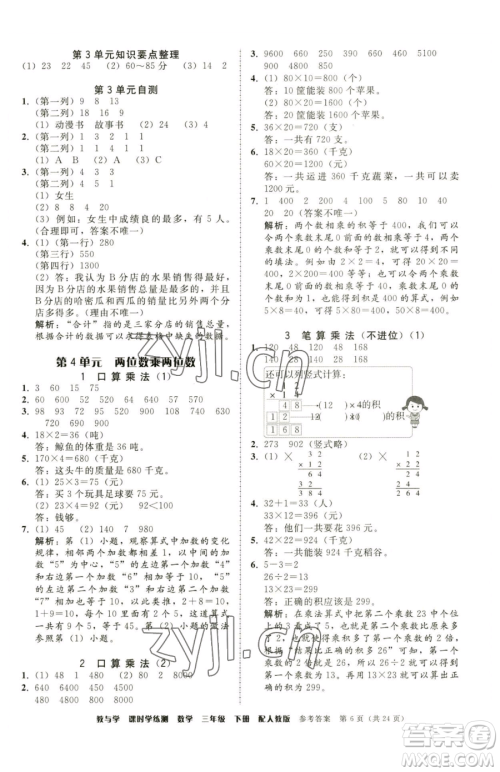 安徽人民出版社2023教与学课时学练测三年级下册数学人教版参考答案