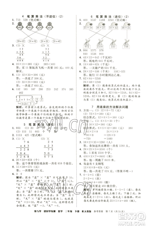 安徽人民出版社2023教与学课时学练测三年级下册数学人教版参考答案