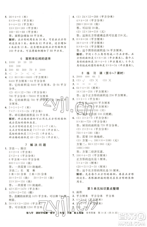 安徽人民出版社2023教与学课时学练测三年级下册数学人教版参考答案