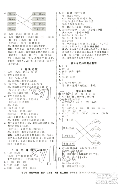 安徽人民出版社2023教与学课时学练测三年级下册数学人教版参考答案