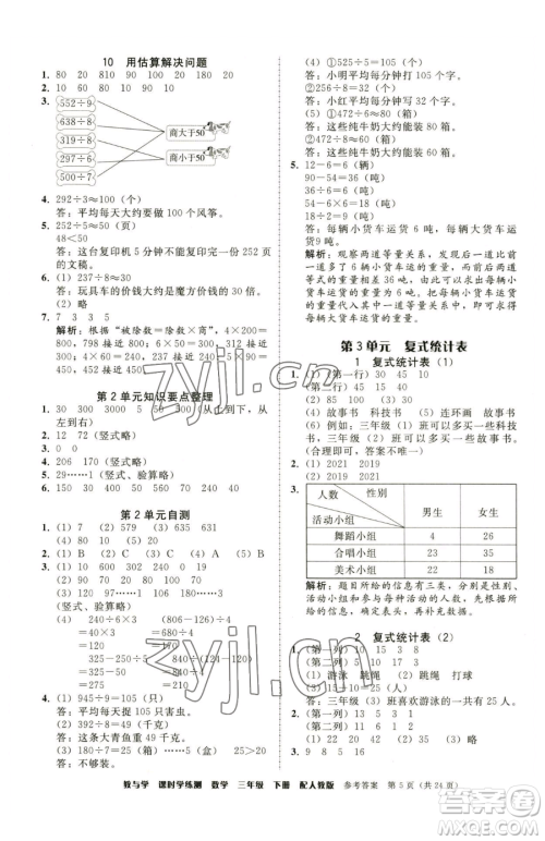 安徽人民出版社2023教与学课时学练测三年级下册数学人教版参考答案