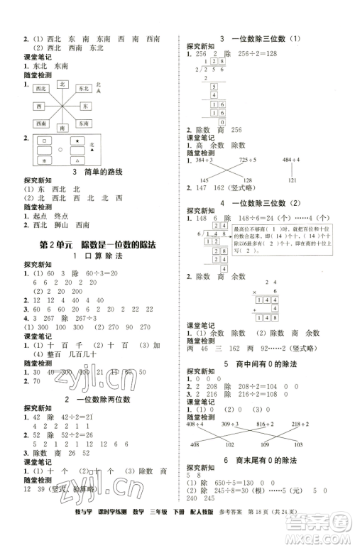 安徽人民出版社2023教与学课时学练测三年级下册数学人教版参考答案