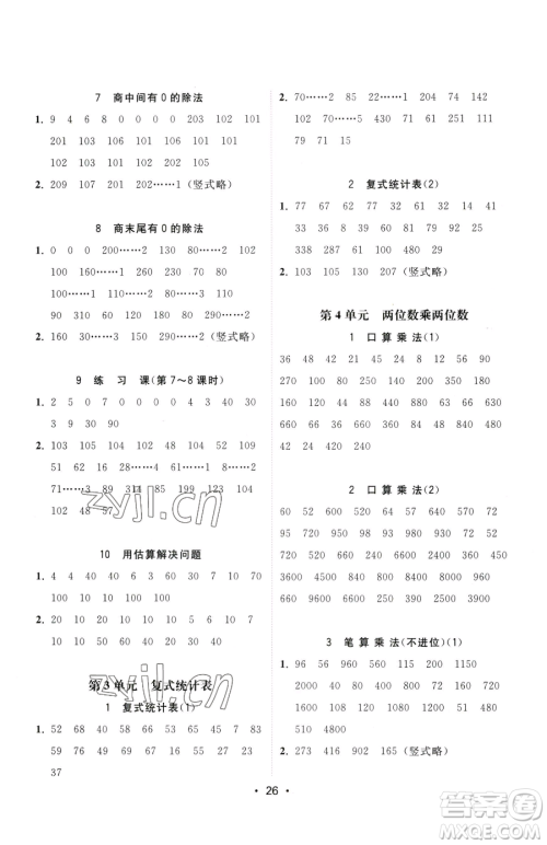 安徽人民出版社2023教与学课时学练测三年级下册数学人教版参考答案