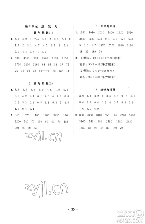 安徽人民出版社2023教与学课时学练测三年级下册数学人教版参考答案