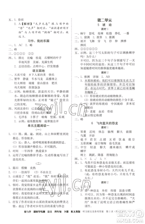 安徽人民出版社2023教与学课时学练测四年级下册语文人教版参考答案