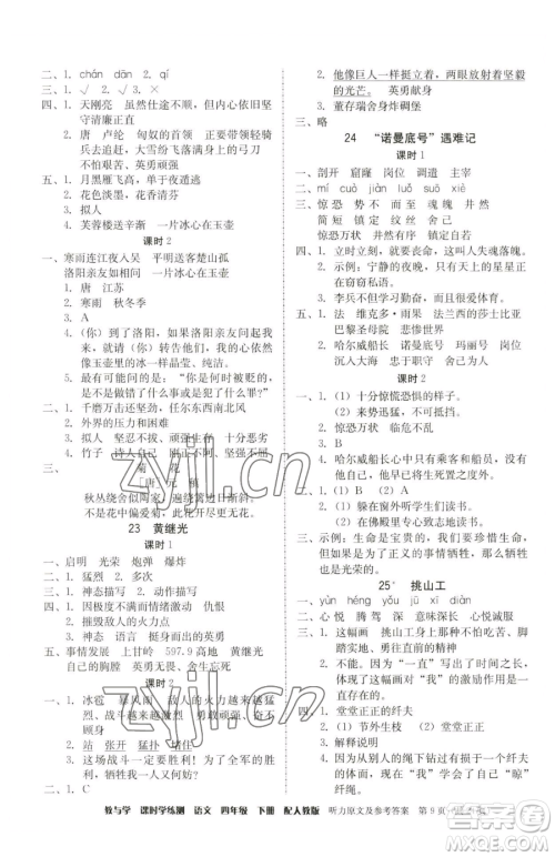 安徽人民出版社2023教与学课时学练测四年级下册语文人教版参考答案 安徽人民出版社2023教与学课时学练测四年级下册语文人教版参考答案