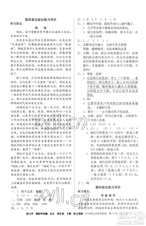 安徽人民出版社2023教与学课时学练测四年级下册语文人教版参考答案