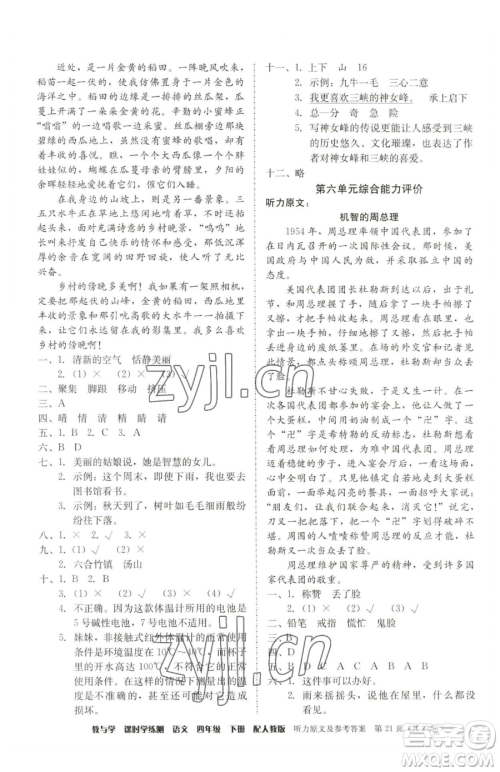 安徽人民出版社2023教与学课时学练测四年级下册语文人教版参考答案