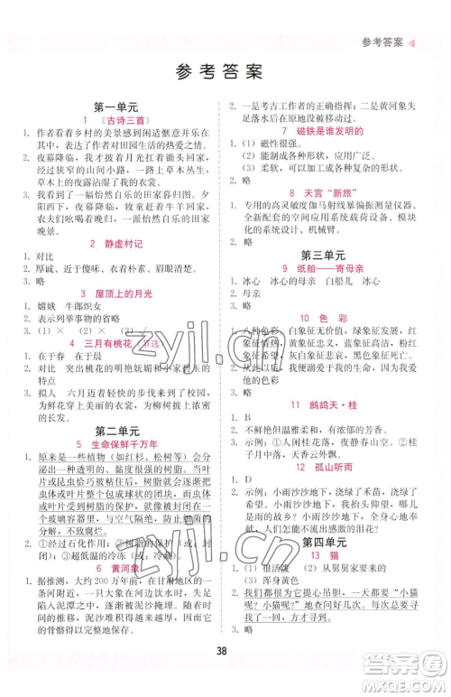 安徽人民出版社2023教与学课时学练测四年级下册语文人教版参考答案