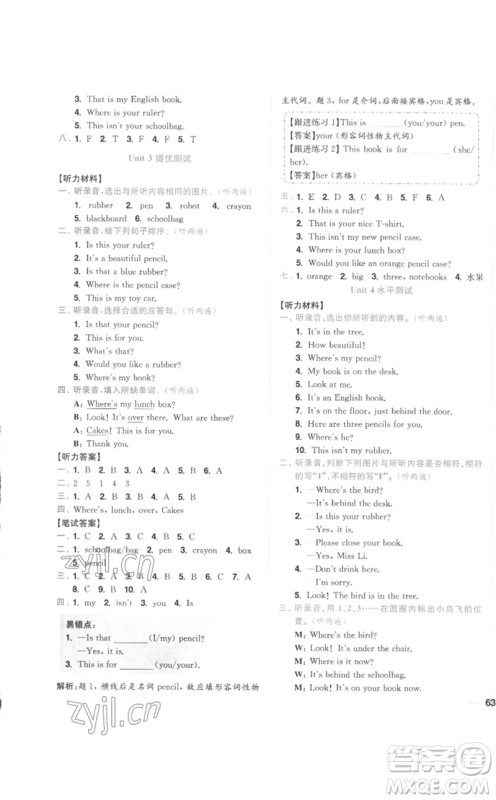 东南大学出版社2023小题狂做全程测评卷三年级英语下册译林版参考答案 东南大学出版社2023小题狂做全程测评卷三年级英语下册译林版参考答案