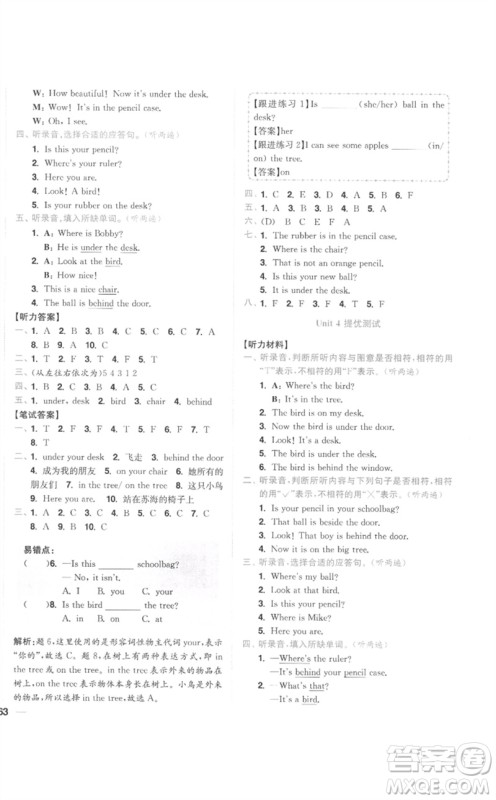 东南大学出版社2023小题狂做全程测评卷三年级英语下册译林版参考答案 东南大学出版社2023小题狂做全程测评卷三年级英语下册译林版参考答案