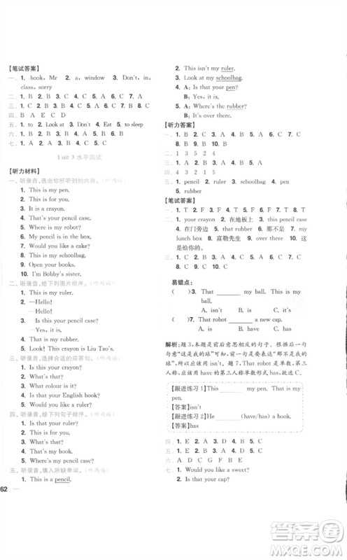 东南大学出版社2023小题狂做全程测评卷三年级英语下册译林版参考答案 东南大学出版社2023小题狂做全程测评卷三年级英语下册译林版参考答案