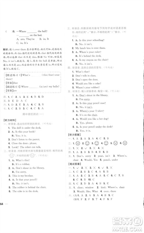 东南大学出版社2023小题狂做全程测评卷三年级英语下册译林版参考答案 东南大学出版社2023小题狂做全程测评卷三年级英语下册译林版参考答案