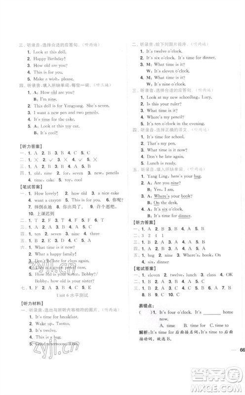 东南大学出版社2023小题狂做全程测评卷三年级英语下册译林版参考答案 东南大学出版社2023小题狂做全程测评卷三年级英语下册译林版参考答案
