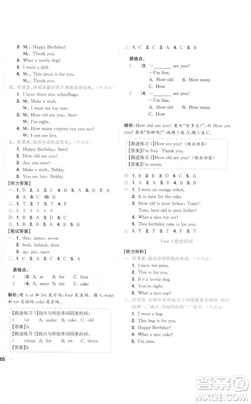 东南大学出版社2023小题狂做全程测评卷三年级英语下册译林版参考答案 东南大学出版社2023小题狂做全程测评卷三年级英语下册译林版参考答案