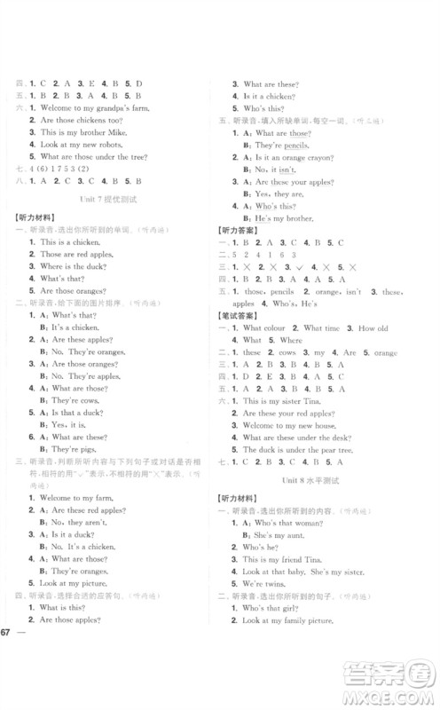 东南大学出版社2023小题狂做全程测评卷三年级英语下册译林版参考答案 东南大学出版社2023小题狂做全程测评卷三年级英语下册译林版参考答案