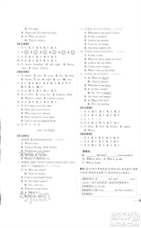 东南大学出版社2023小题狂做全程测评卷三年级英语下册译林版参考答案 东南大学出版社2023小题狂做全程测评卷三年级英语下册译林版参考答案