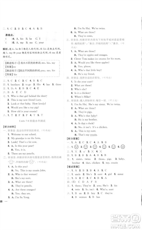 东南大学出版社2023小题狂做全程测评卷三年级英语下册译林版参考答案 东南大学出版社2023小题狂做全程测评卷三年级英语下册译林版参考答案