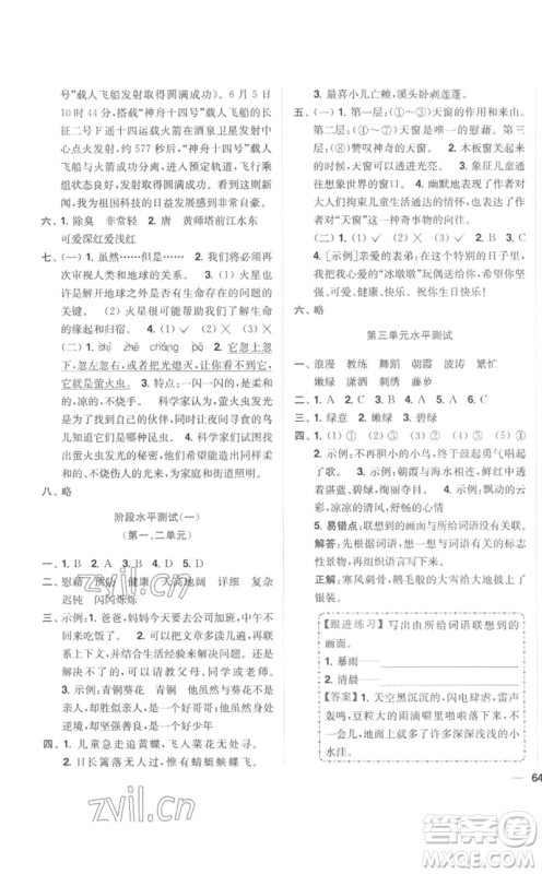 东南大学出版社2023小题狂做全程测评卷四年级语文下册人教版参考答案
