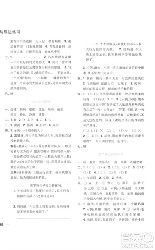 东南大学出版社2023小题狂做全程测评卷四年级语文下册人教版参考答案