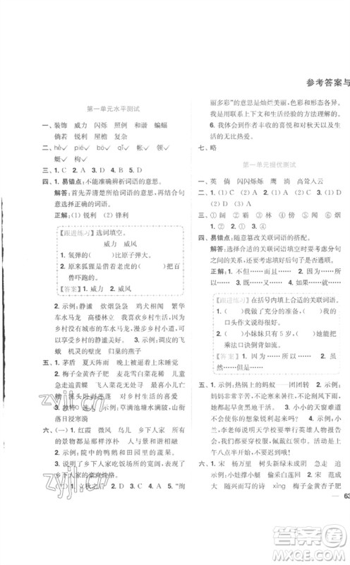 东南大学出版社2023小题狂做全程测评卷四年级语文下册人教版参考答案