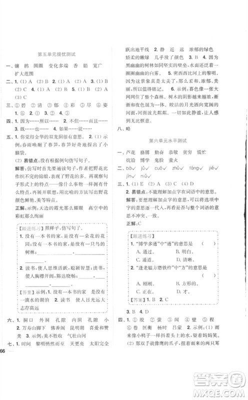 东南大学出版社2023小题狂做全程测评卷四年级语文下册人教版参考答案
