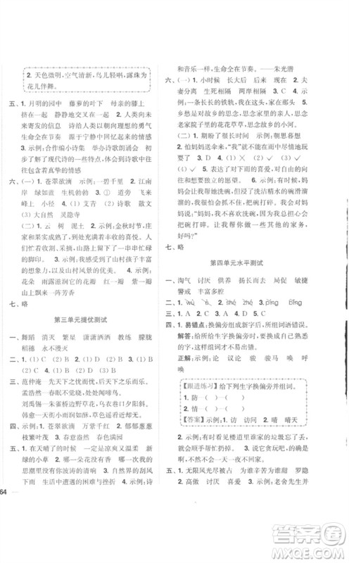 东南大学出版社2023小题狂做全程测评卷四年级语文下册人教版参考答案