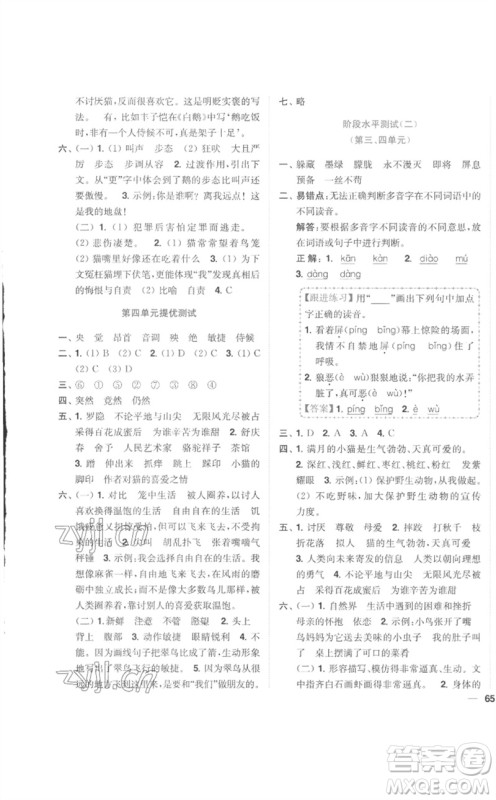 东南大学出版社2023小题狂做全程测评卷四年级语文下册人教版参考答案