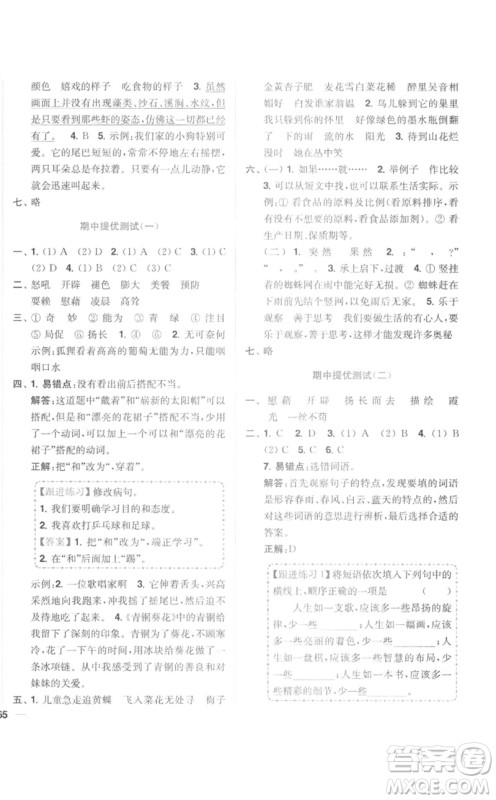 东南大学出版社2023小题狂做全程测评卷四年级语文下册人教版参考答案