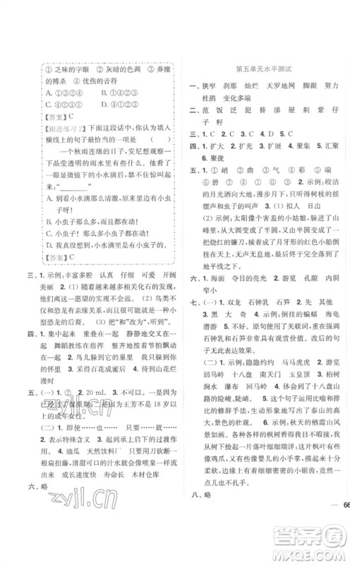 东南大学出版社2023小题狂做全程测评卷四年级语文下册人教版参考答案