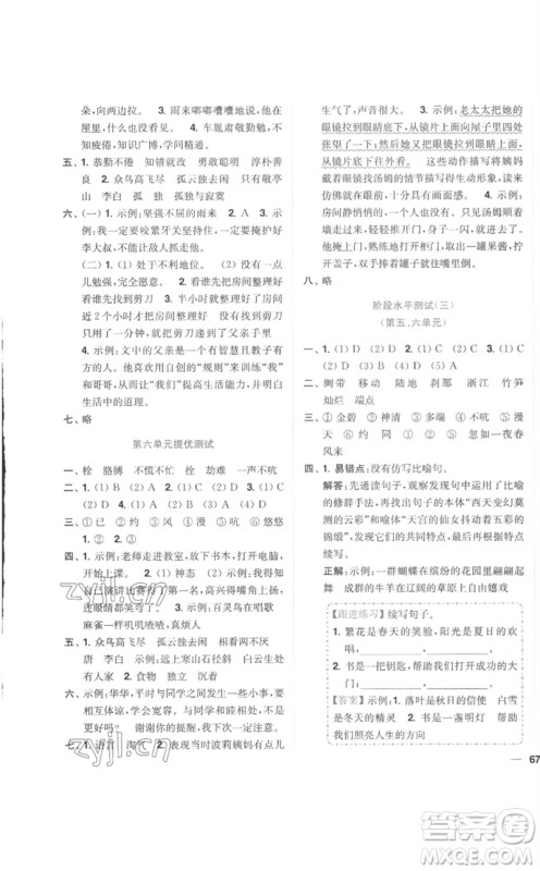东南大学出版社2023小题狂做全程测评卷四年级语文下册人教版参考答案