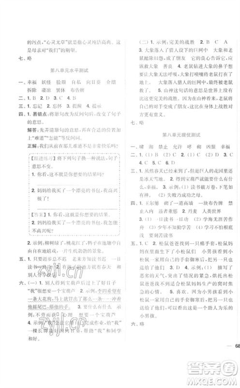 东南大学出版社2023小题狂做全程测评卷四年级语文下册人教版参考答案
