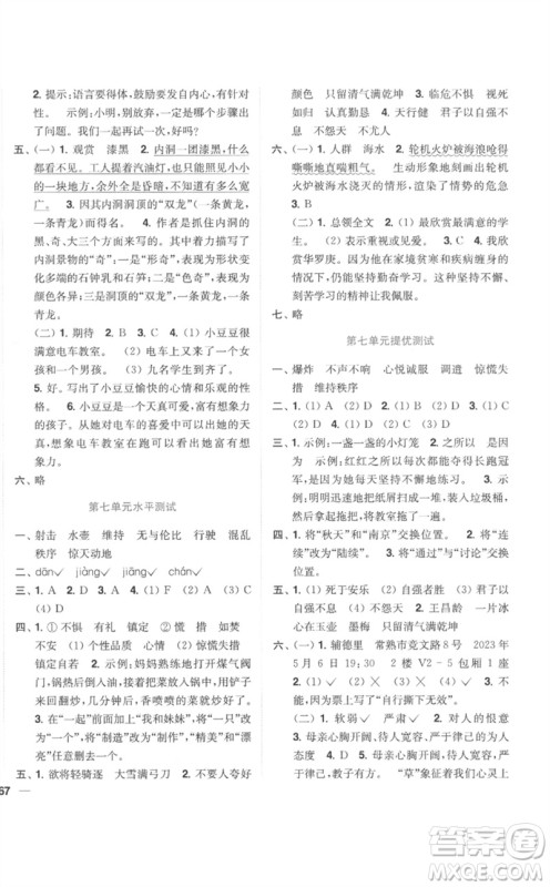 东南大学出版社2023小题狂做全程测评卷四年级语文下册人教版参考答案