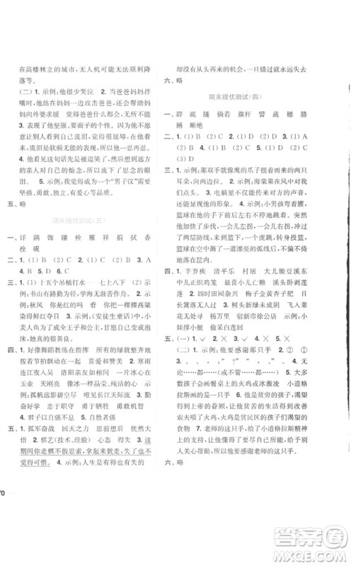 东南大学出版社2023小题狂做全程测评卷四年级语文下册人教版参考答案