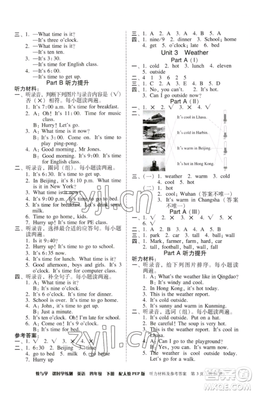安徽人民出版社2023教与学课时学练测四年级下册英语人教版参考答案