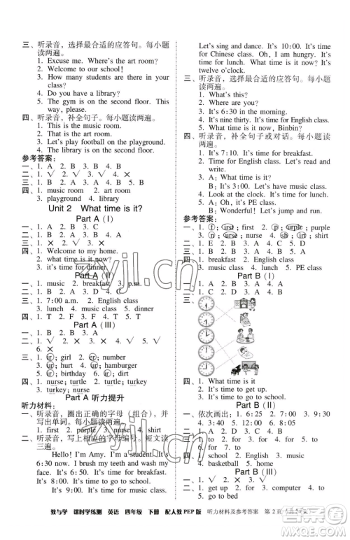 安徽人民出版社2023教与学课时学练测四年级下册英语人教版参考答案