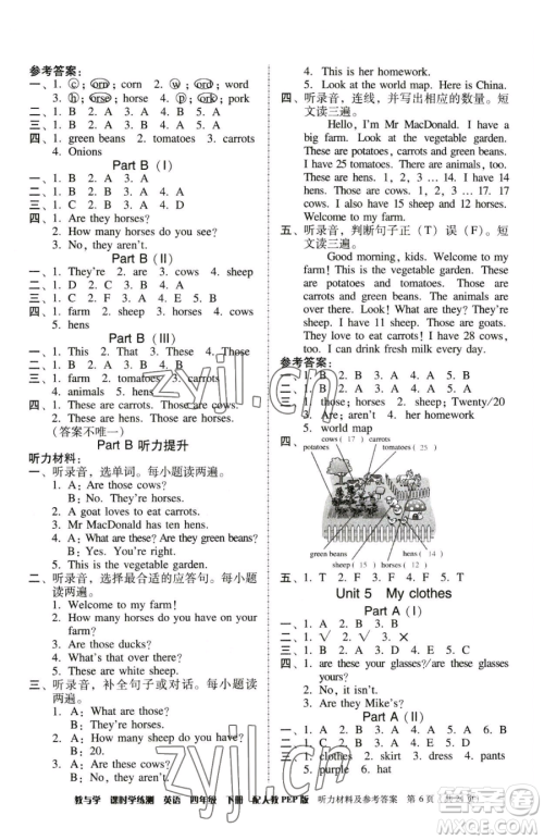 安徽人民出版社2023教与学课时学练测四年级下册英语人教版参考答案