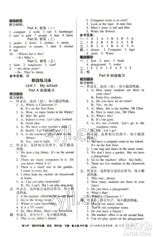 安徽人民出版社2023教与学课时学练测四年级下册英语人教版参考答案