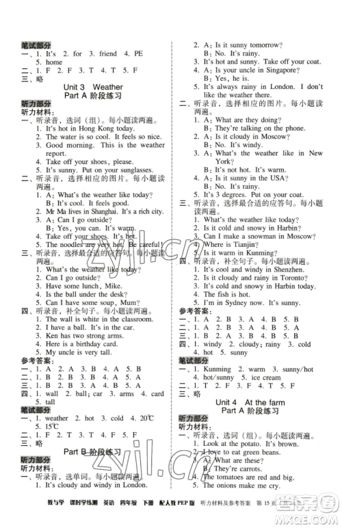 安徽人民出版社2023教与学课时学练测四年级下册英语人教版参考答案 安徽人民出版社2023教与学课时学练测四年级下册英语人教版参考答案