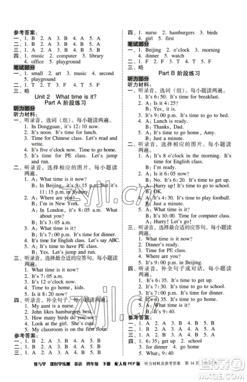 安徽人民出版社2023教与学课时学练测四年级下册英语人教版参考答案