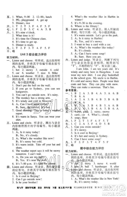安徽人民出版社2023教与学课时学练测四年级下册英语人教版参考答案