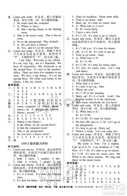 安徽人民出版社2023教与学课时学练测四年级下册英语人教版参考答案