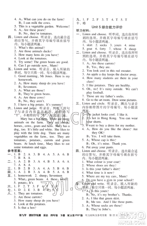 安徽人民出版社2023教与学课时学练测四年级下册英语人教版参考答案