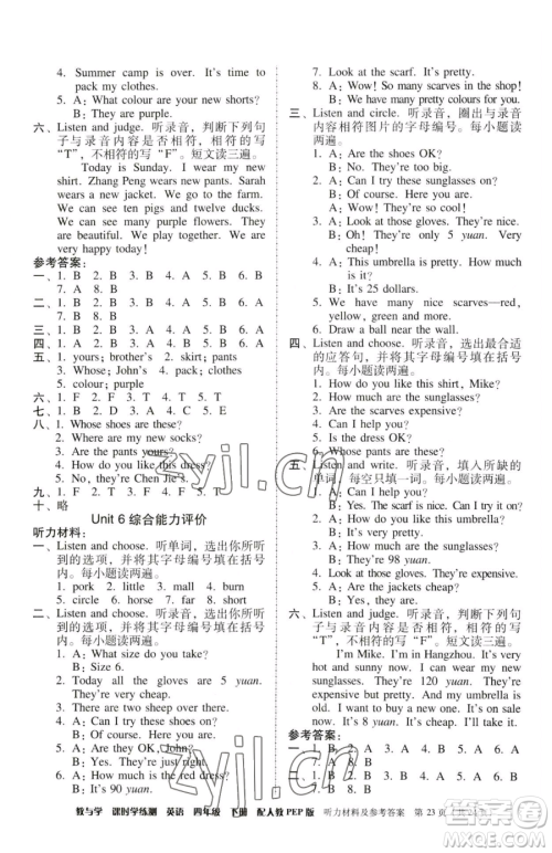 安徽人民出版社2023教与学课时学练测四年级下册英语人教版参考答案 安徽人民出版社2023教与学课时学练测四年级下册英语人教版参考答案